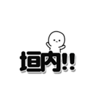 垣内さんデカ文字シンプル（個別スタンプ：40）