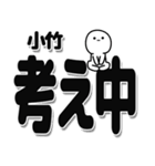 小竹さんデカ文字シンプル（個別スタンプ：26）