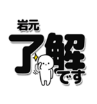 岩元さんデカ文字シンプル（個別スタンプ：3）