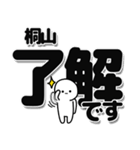 桐山さんデカ文字シンプル（個別スタンプ：3）