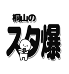 桐山さんデカ文字シンプル（個別スタンプ：30）