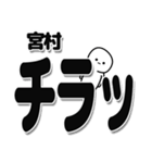 宮村さんデカ文字シンプル（個別スタンプ：35）