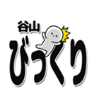 谷山さんデカ文字シンプル（個別スタンプ：9）