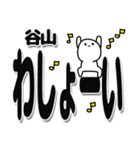 谷山さんデカ文字シンプル（個別スタンプ：31）