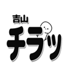 吉山さんデカ文字シンプル（個別スタンプ：35）