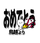 鳥越さんデカ文字シンプル（個別スタンプ：20）