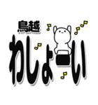 鳥越さんデカ文字シンプル（個別スタンプ：31）