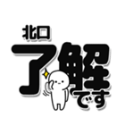 北口さんデカ文字シンプル（個別スタンプ：3）