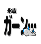 永吉さんデカ文字シンプル（個別スタンプ：2）