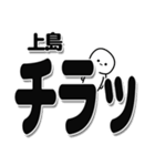 上島さんデカ文字シンプル（個別スタンプ：35）