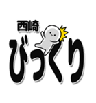 西崎さんデカ文字シンプル（個別スタンプ：9）