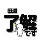 田淵さんデカ文字シンプル（個別スタンプ：3）