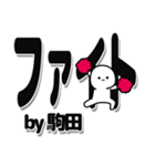 駒田さんデカ文字シンプル（個別スタンプ：13）