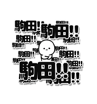 駒田さんデカ文字シンプル（個別スタンプ：37）