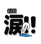 信田さんデカ文字シンプル（個別スタンプ：11）