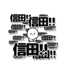 信田さんデカ文字シンプル（個別スタンプ：37）