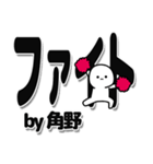 角野さんデカ文字シンプル（個別スタンプ：13）