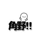 角野さんデカ文字シンプル（個別スタンプ：40）