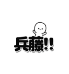 兵藤さんデカ文字シンプル（個別スタンプ：40）