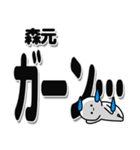 森元さんデカ文字シンプル（個別スタンプ：2）