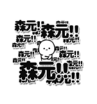 森元さんデカ文字シンプル（個別スタンプ：37）