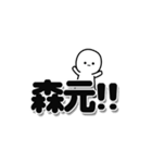 森元さんデカ文字シンプル（個別スタンプ：40）