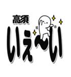 高須さんデカ文字シンプル（個別スタンプ：1）