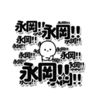 永岡さんデカ文字シンプル（個別スタンプ：37）