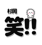 杉岡さんデカ文字シンプル（個別スタンプ：4）