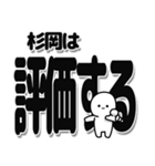 杉岡さんデカ文字シンプル（個別スタンプ：32）