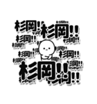 杉岡さんデカ文字シンプル（個別スタンプ：37）