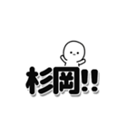 杉岡さんデカ文字シンプル（個別スタンプ：40）