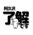 阿久沢さんデカ文字シンプル（個別スタンプ：3）