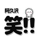 阿久沢さんデカ文字シンプル（個別スタンプ：4）