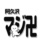 阿久沢さんデカ文字シンプル（個別スタンプ：29）