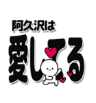 阿久沢さんデカ文字シンプル（個別スタンプ：34）