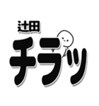 辻田さんデカ文字シンプル（個別スタンプ：35）