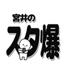 宮井さんデカ文字シンプル（個別スタンプ：30）