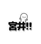 宮井さんデカ文字シンプル（個別スタンプ：40）