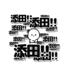 添田さんデカ文字シンプル（個別スタンプ：37）