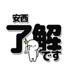 安西さんデカ文字シンプル（個別スタンプ：3）