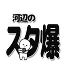 河辺さんデカ文字シンプル（個別スタンプ：30）