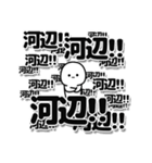 河辺さんデカ文字シンプル（個別スタンプ：37）