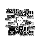 高沢さんデカ文字シンプル（個別スタンプ：37）