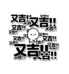 又吉さんデカ文字シンプル（個別スタンプ：37）