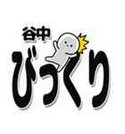 谷中さんデカ文字シンプル（個別スタンプ：9）