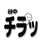 谷中さんデカ文字シンプル（個別スタンプ：35）