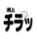 浦上さんデカ文字シンプル（個別スタンプ：35）