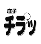 庄子さんデカ文字シンプル（個別スタンプ：35）