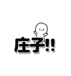 庄子さんデカ文字シンプル（個別スタンプ：40）